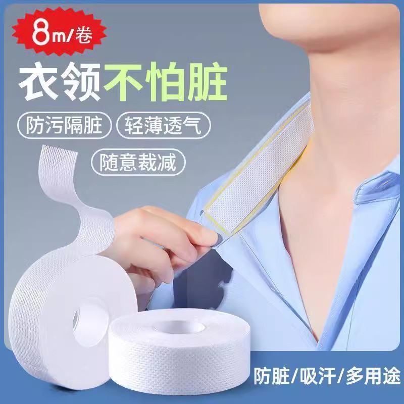 Оптовая продажа наклеек для впитывания пота на воротник, невидимые, одноразовые
