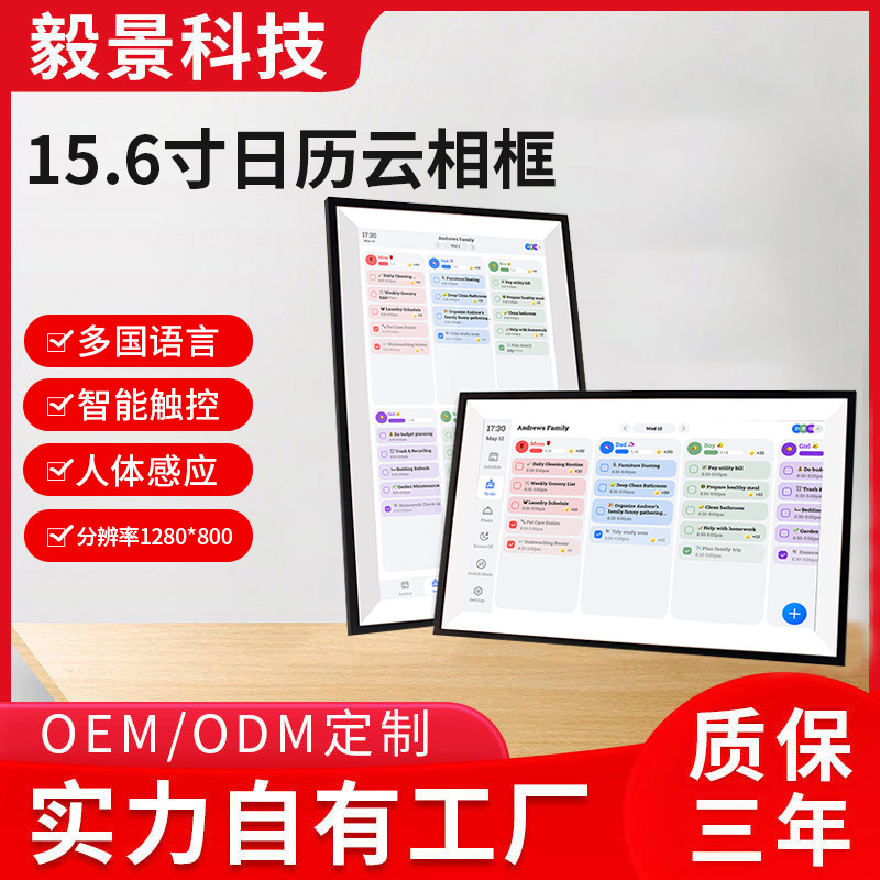 Кросс-бордовая 15.6 дюймовая календарная облачная фоторамка, управление расписанием, многофункциональный электронный фотальбом