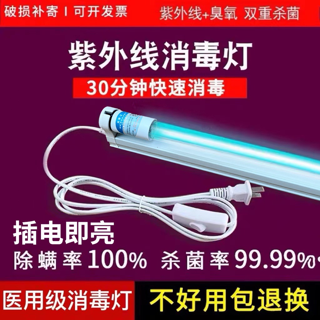 УФ-лампа для дезинфекции, бытовая, для стерилизации, удаления клещей, медицинская, с озоном