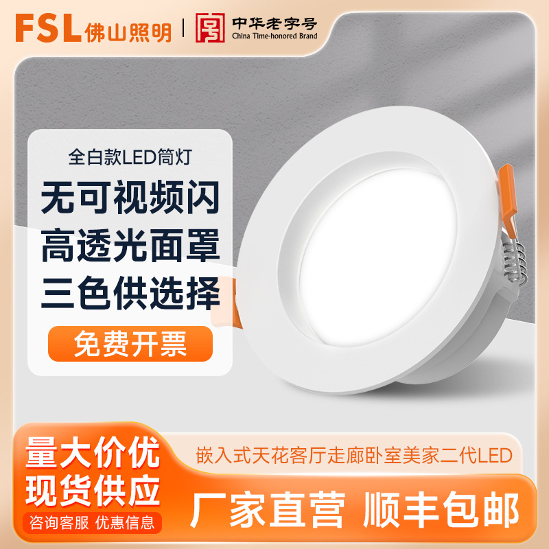 Светильник FSL Foshan Lighting Meijia второго поколения