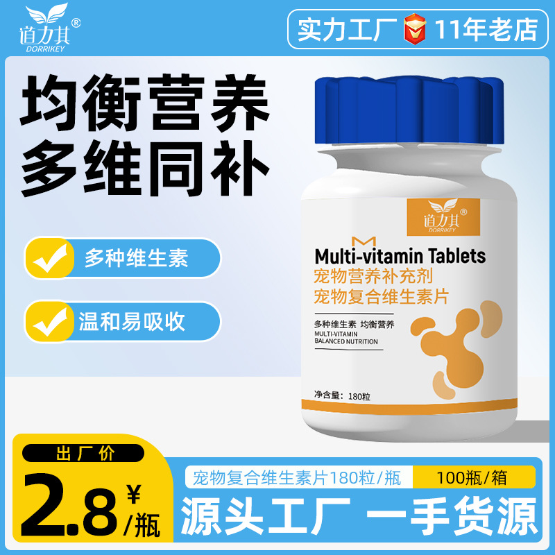 Мультивитаминные таблетки Daoliqi 180 таблеток, витаминные добавки для собак и кошек