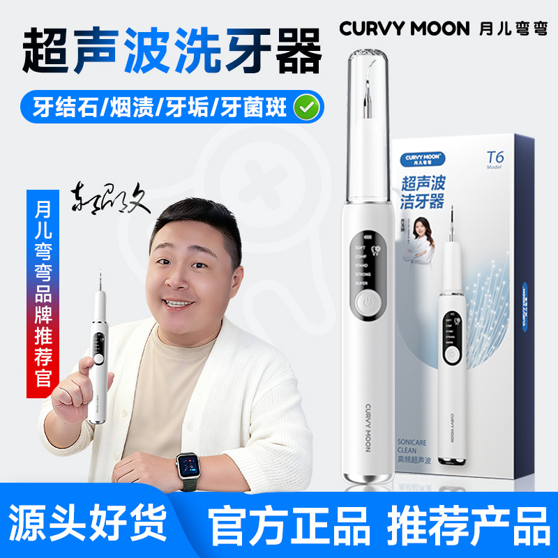 Ультразвуковой зубной очиститель Yue'Er, умный прибор для удаления зубного камня