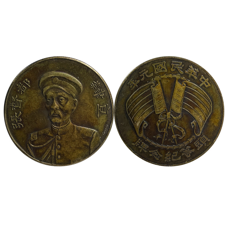 Silver Dollar Brass Sample Coin Zhang Xun's First-Class Commemorative Plaque 39.7mm Old Copper Patina Appreciation and Play with the Original Object Real Shot