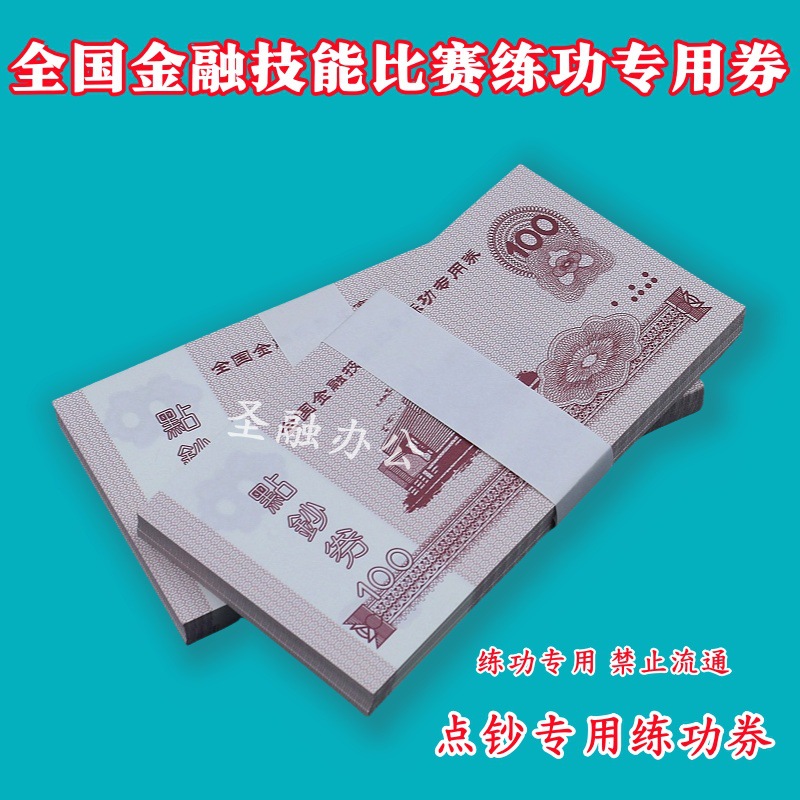 Neutral 100 National Accounting Skills Competition Coupon Practice Coupon Money Counting Coupon Bank Finance Special Student Money Counting Paper