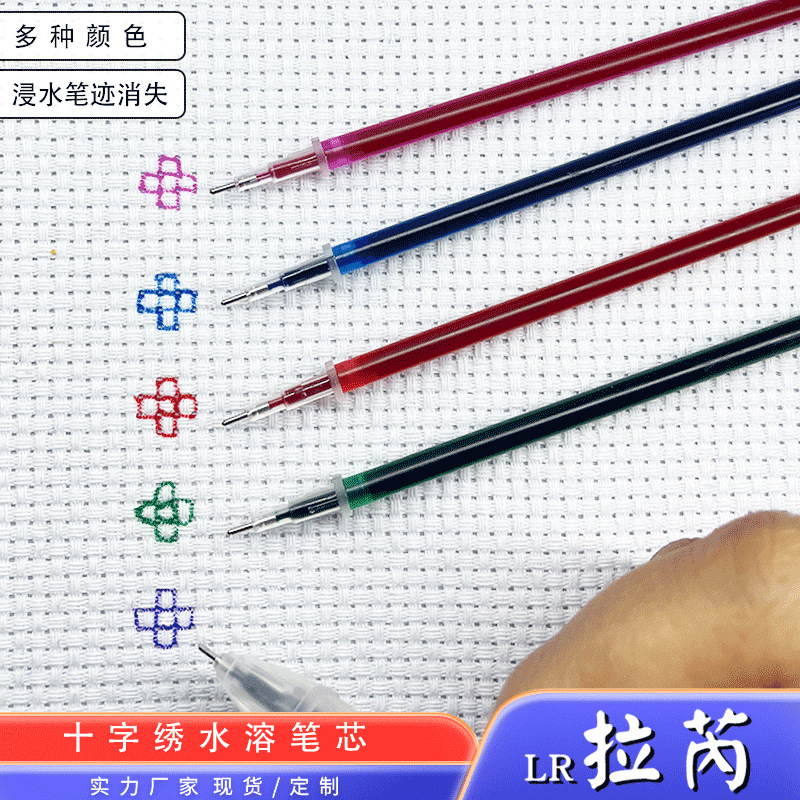 Новая водорастворимая заправка для вышивки крестом, 0.7 мм и 0.5 мм