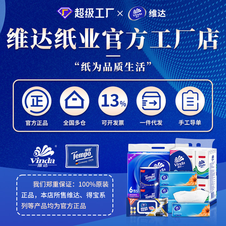 Vinda Roll Paper 10 Rolls/Pack 4-Layer Blue Classic Household Cotton Tough Toilet Paper Toilet Paper Tissue Paper Roll Wholesale