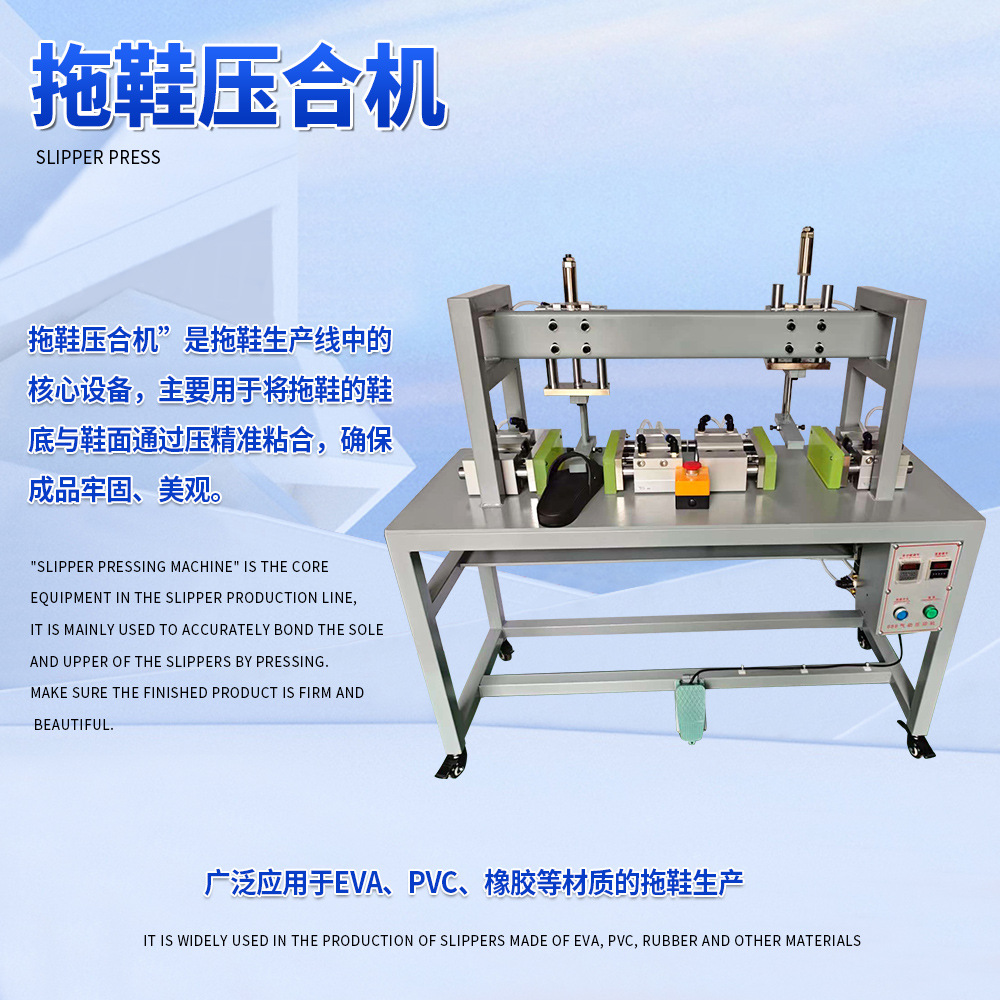 Машина для прессования шлепанцев, полностью автоматическая машина для прессования подошвы и верхней части