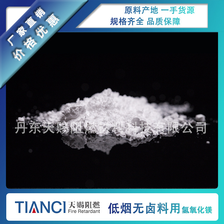 Поставка 5000 меш гидроксида магния, гидроксид магния для материалов с низким дымом и безгалогенных, модифицированный силаном