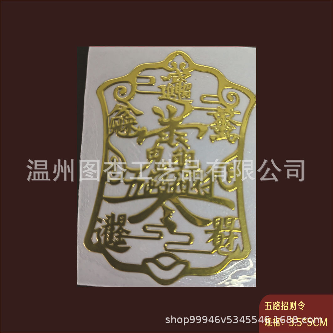 Wholesale Metal Phone Stickers, Door Stickers, Auspicious Gourd Phone Stickers, Heavenly Official Blessing Metal Stickers, Heavenly Official Blessing Lotus