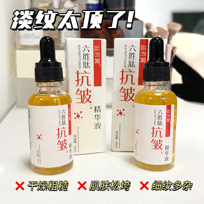 Manufacturer Sells Yiruoyi Six-Peptide Anti-Wrinkle Essence Anti-Wrinkle Hydrating Moisturizing Fine Lines One-Piece Drop Shipping