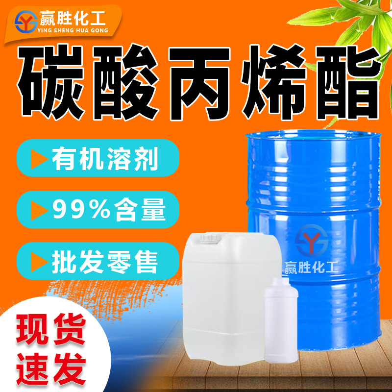 Карборат пропилового эфира, промышленный класс, стандарт 99, экологически чистый пластификатор