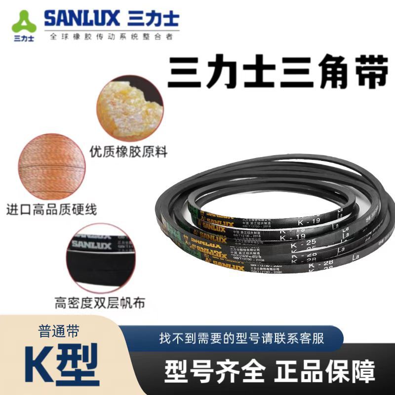 genuine goods Sanlux Triangle Belt K-Belt Baler Sewing Machine Strapping Machine Special Small Belt Wear-resistant Accessories