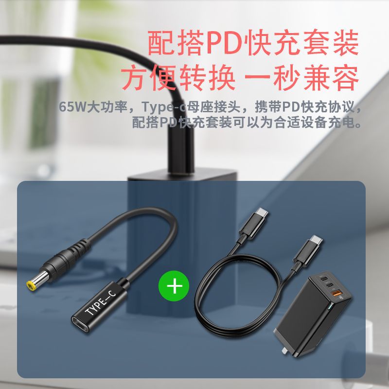 TYPE-C female to DC5525 PD lure fast charging line used in power fast charging line 20V voltage 3A current