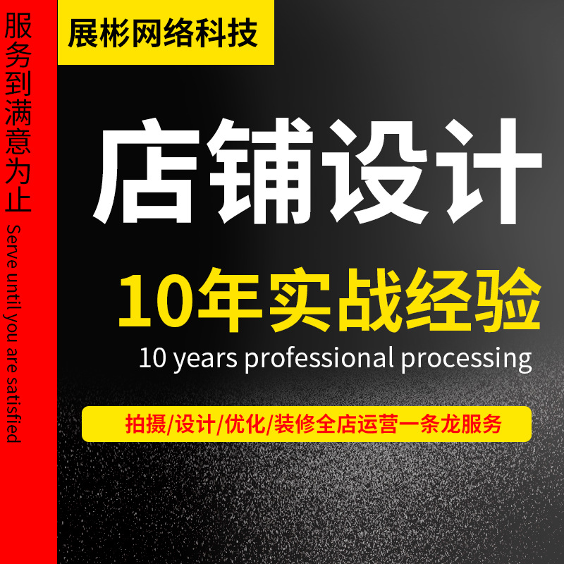 1688 Store Design Service Store Decoration Design Product Photography International Station Home Page Store Art