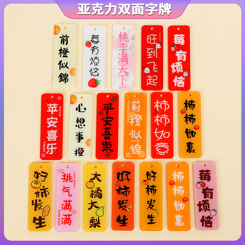 акриловый двусторонний текст брелок подвеска знак хорошие вещи происходят ягода беспокойство подвеска ключевое кольцо аксессуары