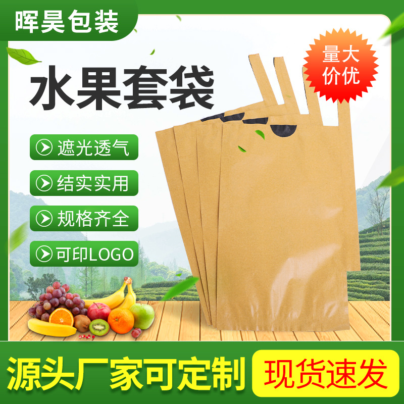 Специальный мешок для манго, мешок для лонгана, защитный мешок для фруктов, противоптица и насекомых, одно- и двухслойный мешок для фруктов