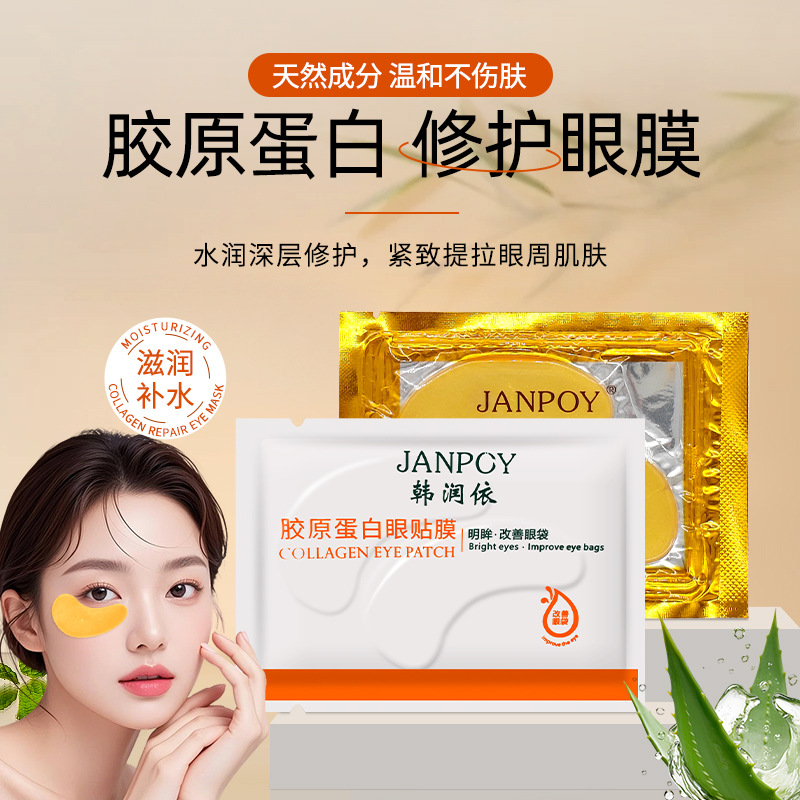 Хан Руньи подтягивающая и осветляющая золотая маска для глаз, коллагеновая увлажняющая маска, уменьшающая темные круги