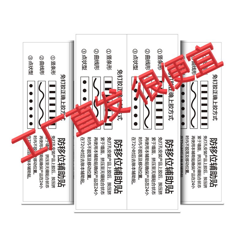 Безгвоздевой вспомогательный стикер быстросохнущий неадгезивный антиперемещающийся позиционирующий стикер