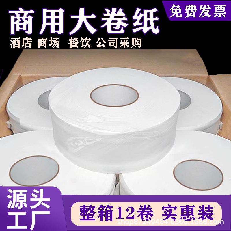 Оптовая туалетная бумага большого рулона для отелей, полный короб