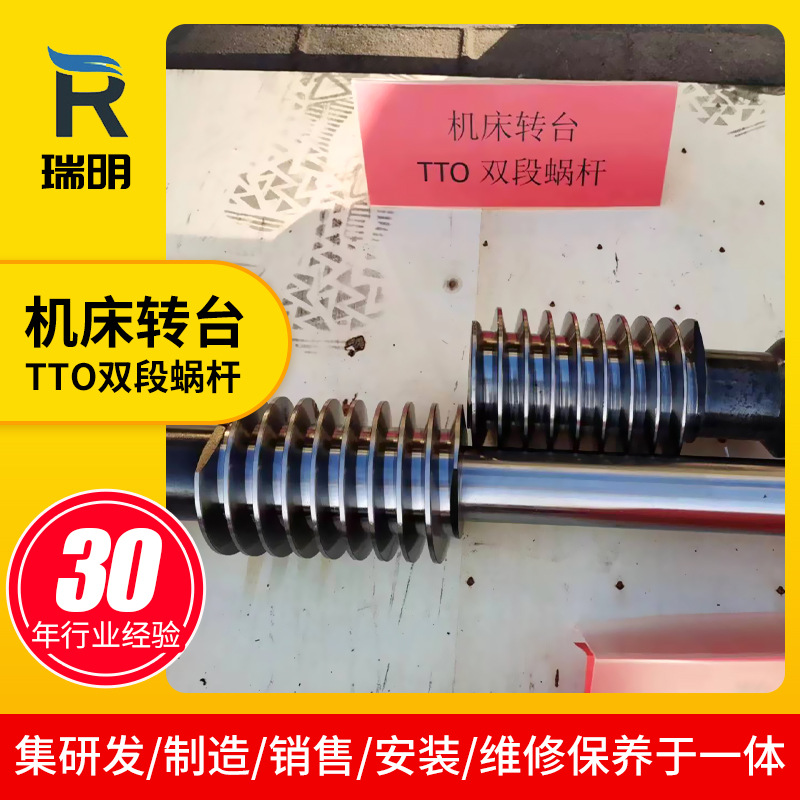 Токарный станок, поворотный стол TTO, двойной сегментный червяк, CNC