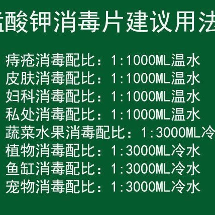 Kangyou Rongxin Potassium Permanganate Disinfectant Tablets Solution Lotion for Private Parts Sterilization and Disinfection Sitz Bath for Men and Women for Home Use