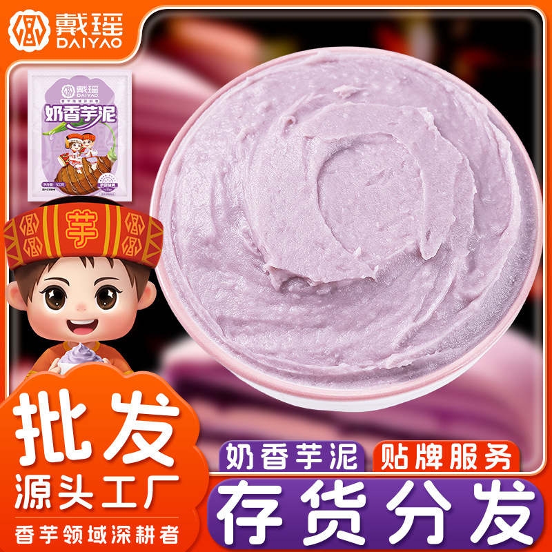 Дай Яо молочный вкус таро паста начинка замороженная таро паста чистая коммерческая десерт выпечки кондитерские начинки молочный чай специальный оптовый