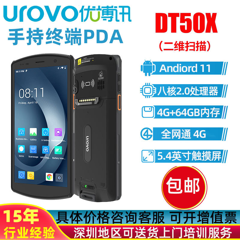 Uboxun DT50/S/I6310Pro/T, терминал, ручной PDA, сканирующий пистолет, сборщик данных для экспресс-складов