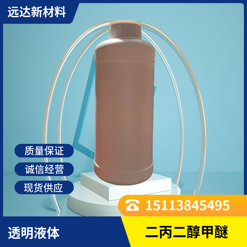 Дипропиленгликоль метиловый эфир Dpm сжимающий дипропиленгликоль монометиловый эфир 34590-94-8 1кг минимальный заказ