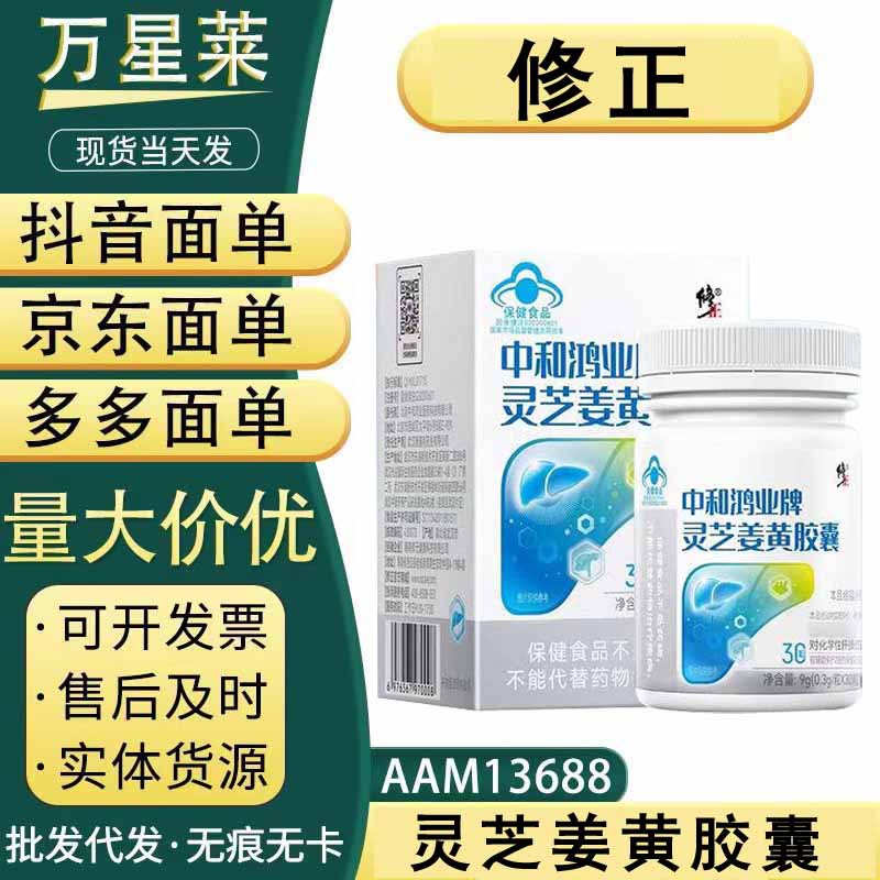 капсулы ганодермы и куркумы бренд Xz Zhonghe Hongye в наличии поддерживает дропшиппинг