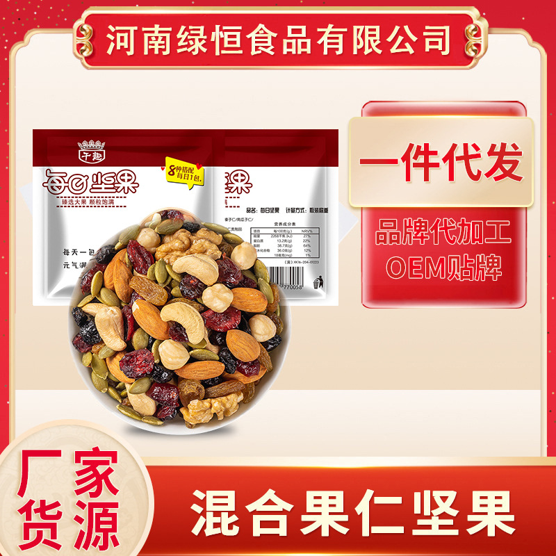 Customized Bulk Nuts Roasted Seeds and Nuts Mixed Nuts 20G/Bag Casual Snacks Mixed Daily Nut Bag Combination