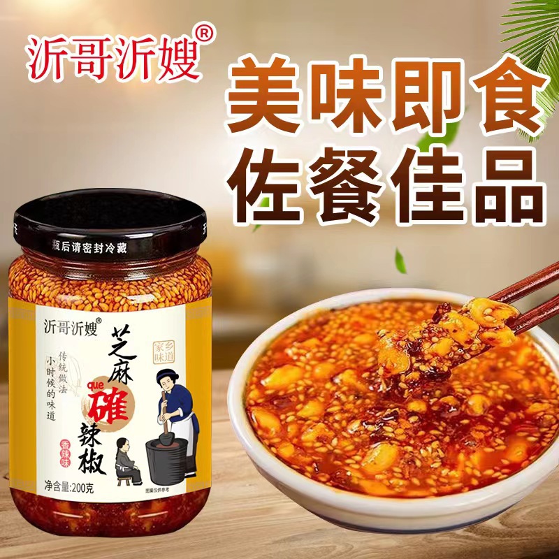 Yimeng Mountain Sesame Chili Peanut Mixed Sauce with Salt for Dipping Dumplings, Hot Pot, Barbecue, Noodles, and Rice, Spicy Flavor