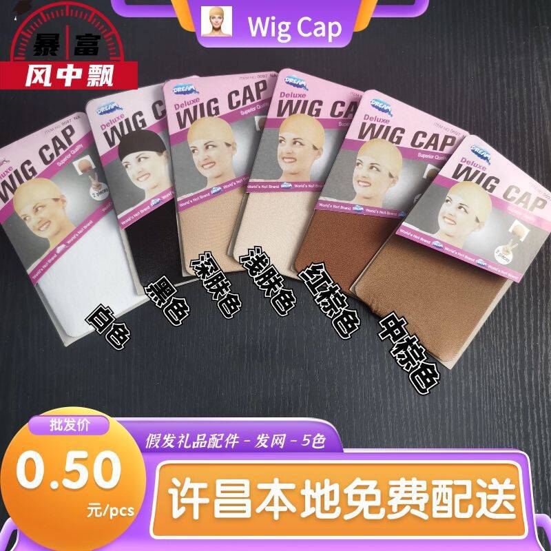 Чулки, сетка для волос, одно отверстие, высокая эластичность, экспортная сетка, парик, помощник по экспортным заказам