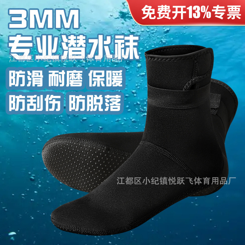 Носки для дайвинга 3мм, противообмороженные, теплые, для плавания