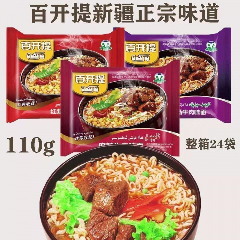 Лапша быстрого приготовления Xinjiang Barkat, острый/тушеный/кислый бульон, халяльная еда