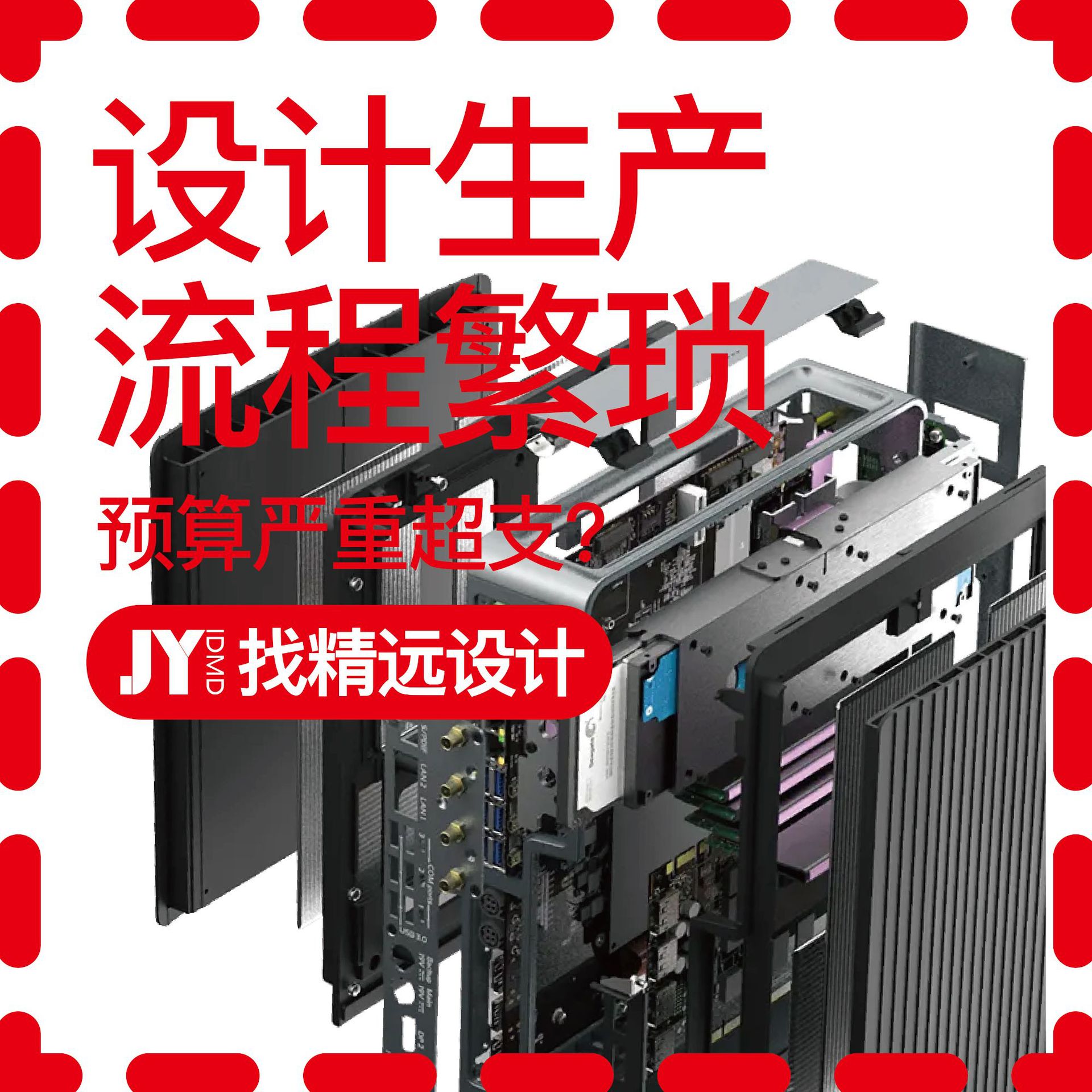 [Product Appearance Design] from Concept Design to Mass Production-One-Stop Service-Inclusive Landing-With Factory