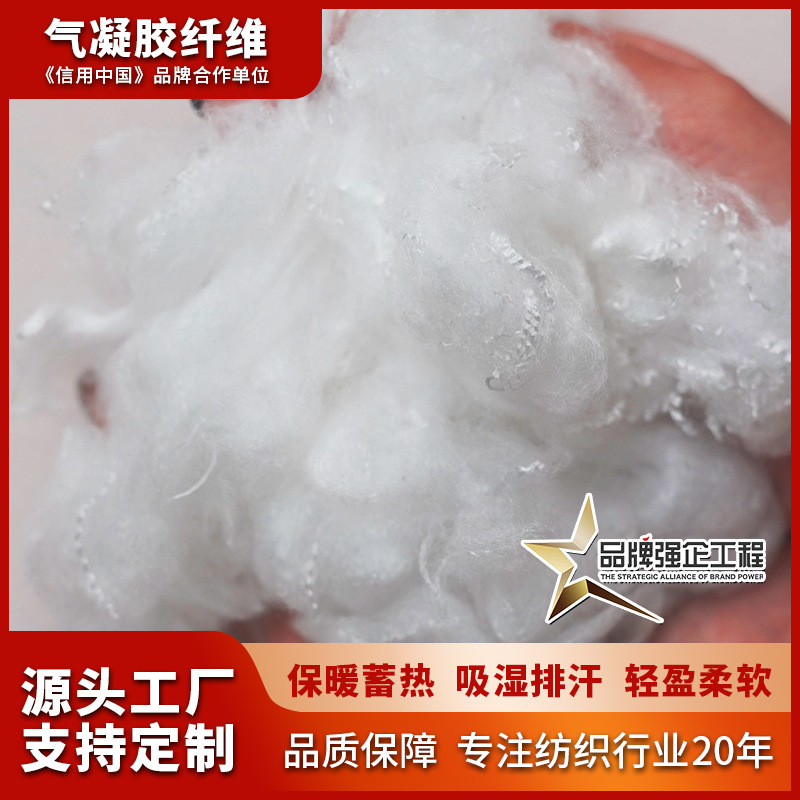 Фабрика оптовая аэрогелевая волокно регенерированного полиэстера полое полиэстеровое волокно химическое волокно наполненный хлопок