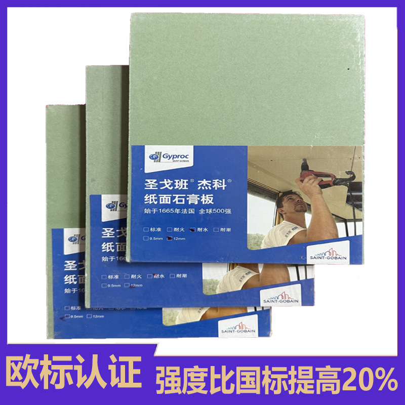in stock Wholesale Saint-Gobain Jaco Gypsum Board Home Decoration Tooling Partition Wall Ceiling Moisture-proof Decomposition Formaldehyde Gypsum Board