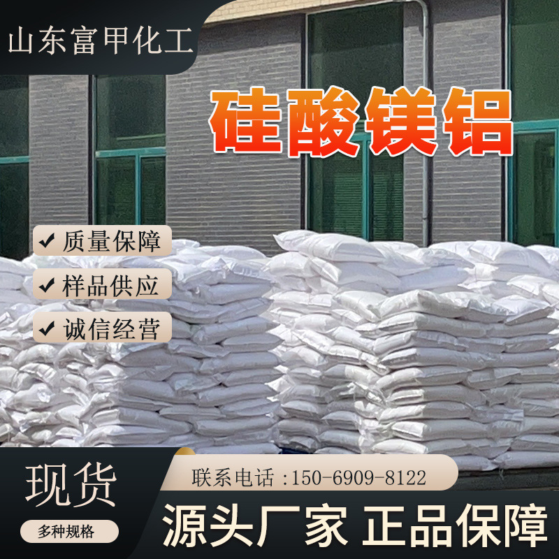 Magnesium aluminum silicate, each mesh, each purpose, each model, each whiteness, magnesium aluminum silicate