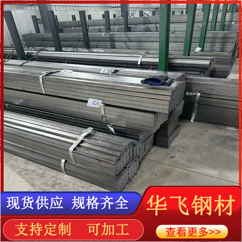 Cold-Drawn Flat Steel, Bright Flat Steel, Arc-Edged Flat Iron, Matching Flat Iron Material Q235 Flat Steel