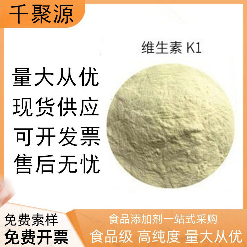 Готовая поставка витамина K1 с пищевым классом содержание 5% фитонадион