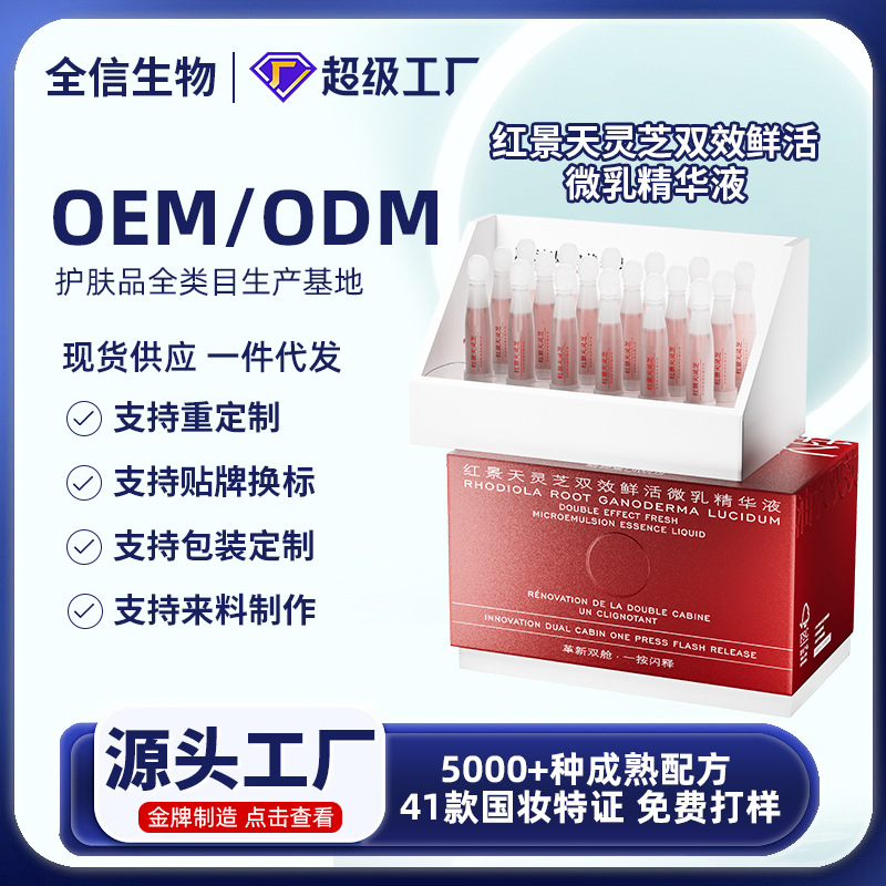 Двойная эссенция с родиолой и ганодермой Qiwuji, для подтяжки и увлажнения, оптовая продажа