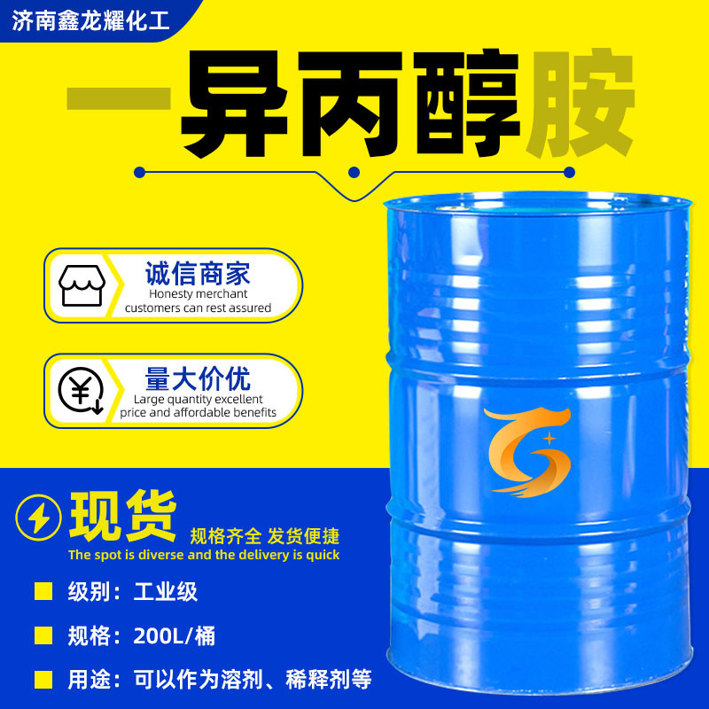 Изопропаноламин, промышленный класс, спотовое содержание 99.9%, растворитель, поверхностно-активное вещество, промышленный изопропаноламин
