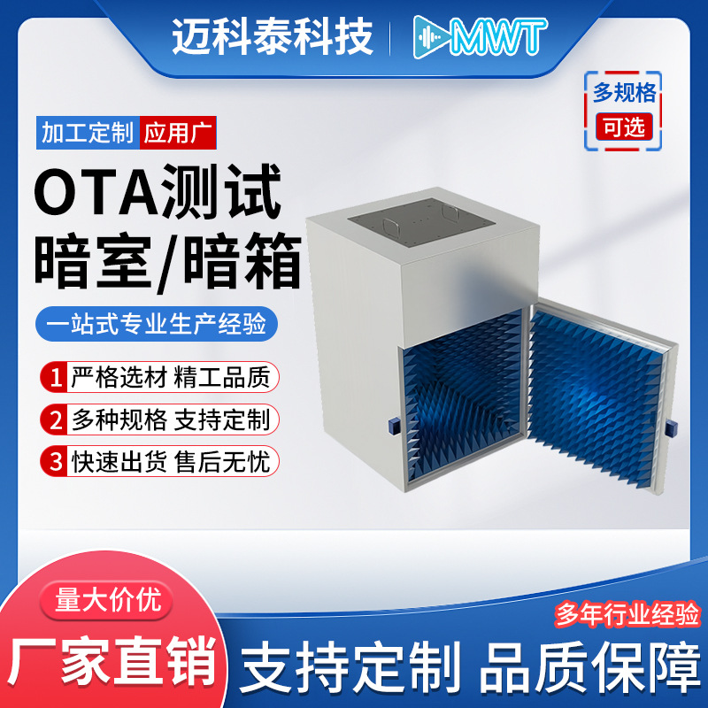 Темная комната Ota Test, защитный бокс, Wi-Fi, блютуз, 5G связь и другая электромагнитная защита, звукоизоляция