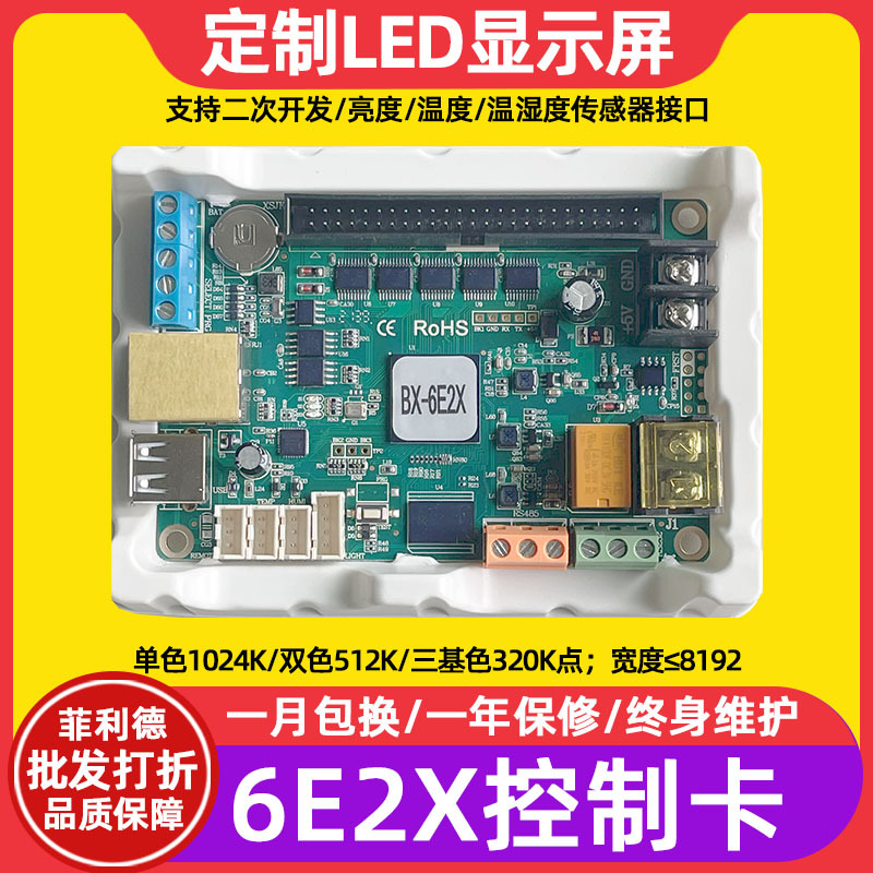 Lingbang BX-6E2XP внутри вращающийся одно- и двухцветный LED дисплей сетевой порт U диск контрольная карта рекламная материнская плата WiFi
