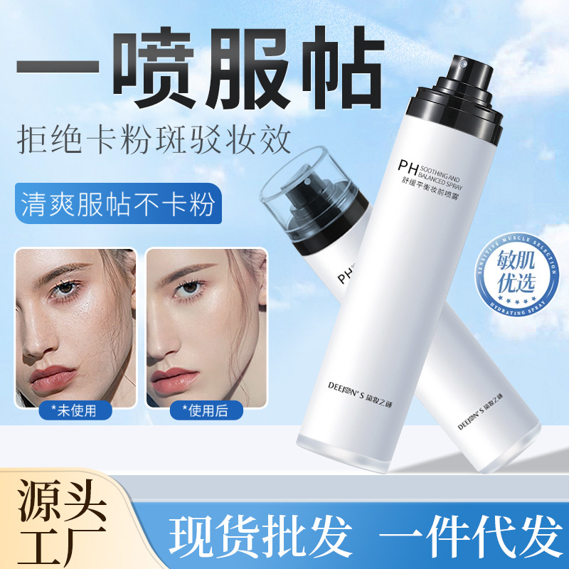 Dai Zhuang загадочный оригинальный спрей для лица увлажняющая вода тонер для макияжа контроль масла длительный мелкомолекулярный увлажняющий спрей