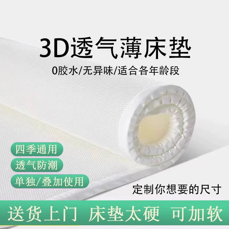 3D Air Fiber Washable Mattress Home Bedroom Dormitory Student Single Tatami Moisture-Proof