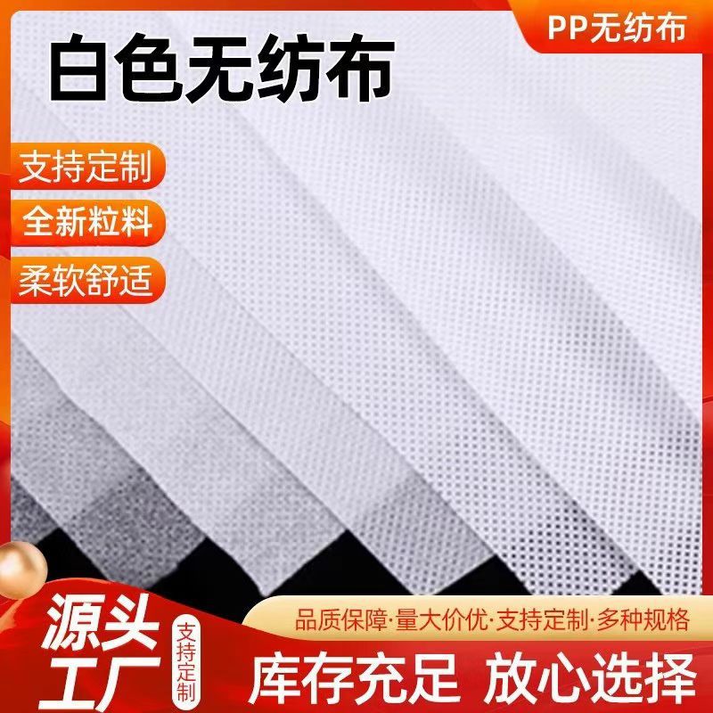 Новый нетканый материал PP белого цвета в наличии 60г 70г 80г, спанбонд, специальная ткань для сумок и масок