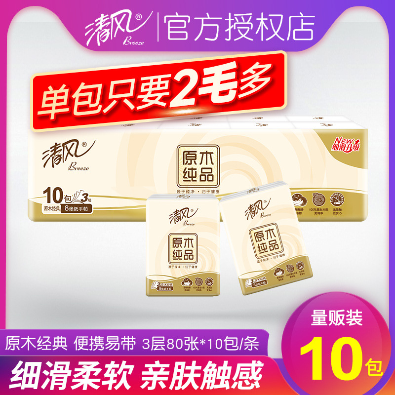 Носовые платки Qingfeng, чистый продукт, 3 слоя, 10 упаковок/полоса, портативные, маленькие упаковки, бумага для рисования