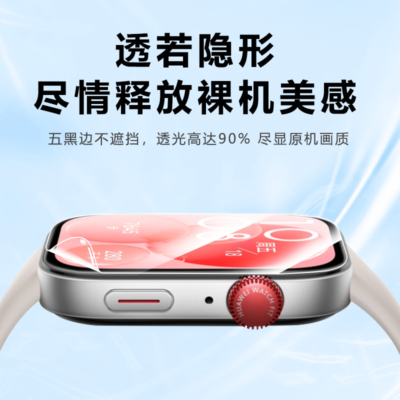 For Huawei Watch Fit3 film composite hot bending Fit4 full screen TPU hydraulic HD protective watch film