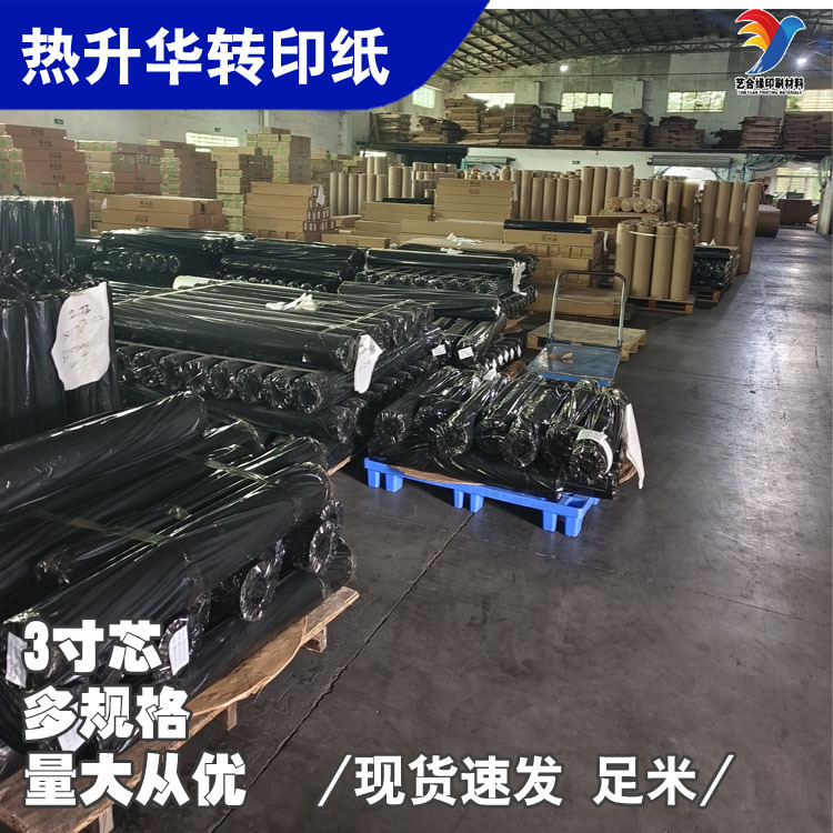 90g Thermal Transfer Paper Sublimation Transfer Paper Roll Digital Printing Printing Paper Factory Direct Sales Wholesale Spot